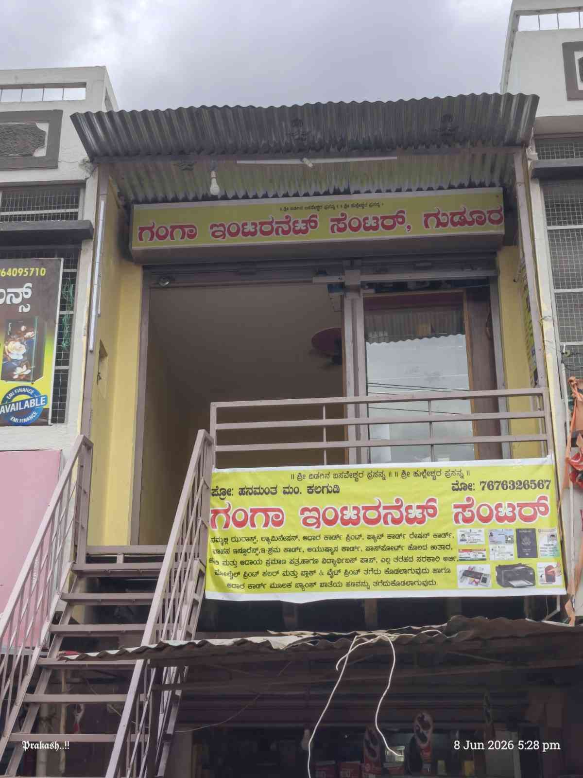 ಗಂಗಾ ಇಂಟರ್ನೆಟ್ ಗುಡೂರ (sc) shop photo