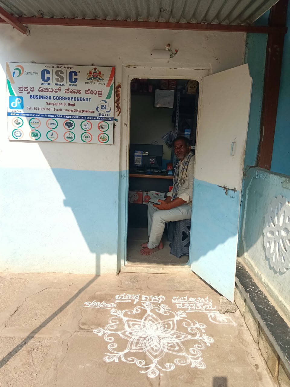 PRAKRUTI CSC DIGITAL ONLINE CENTER shop photo