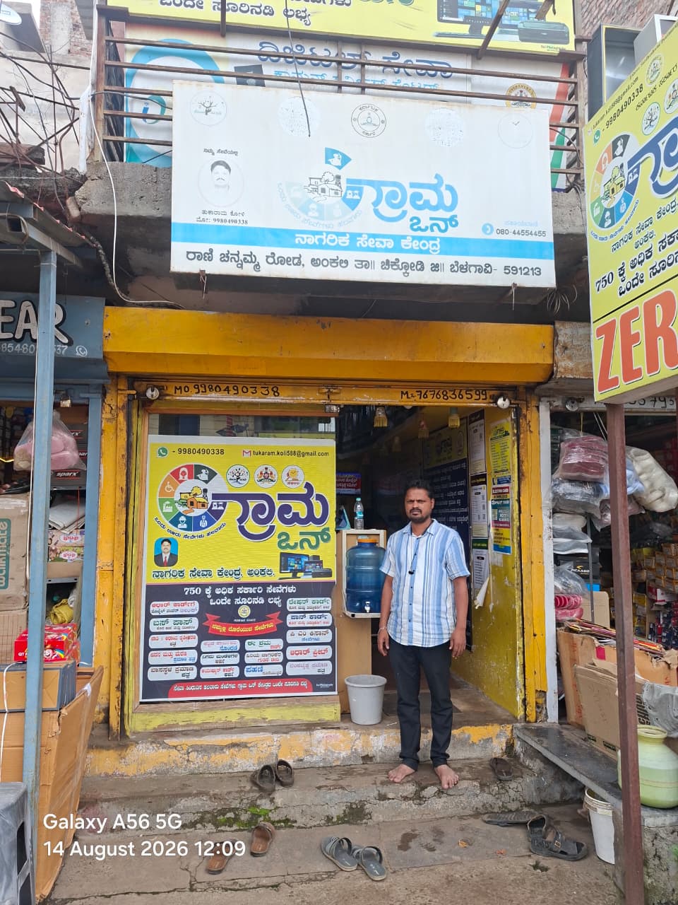 JANA SEVA KENDRA ANKALI ( CSC CENTRE) shop banner