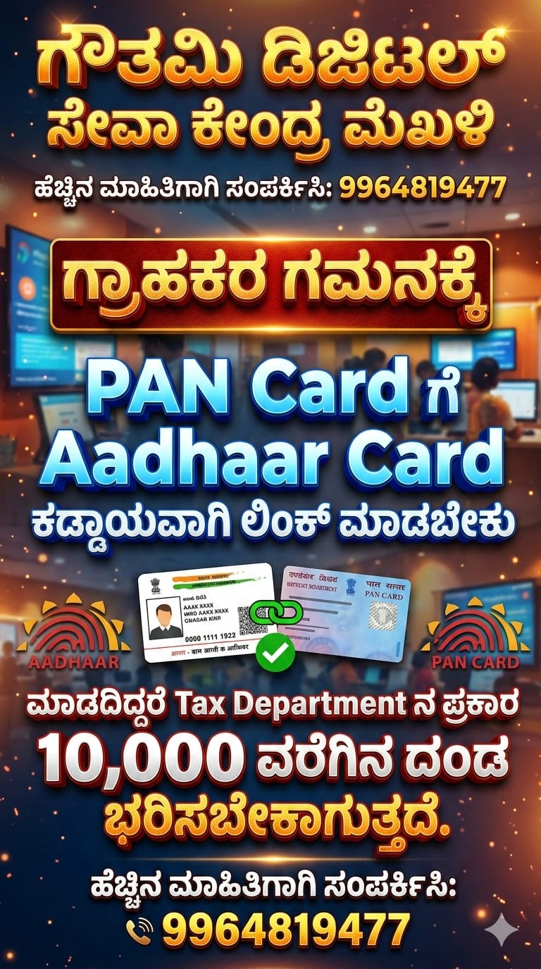 PAN ADHAR LINK