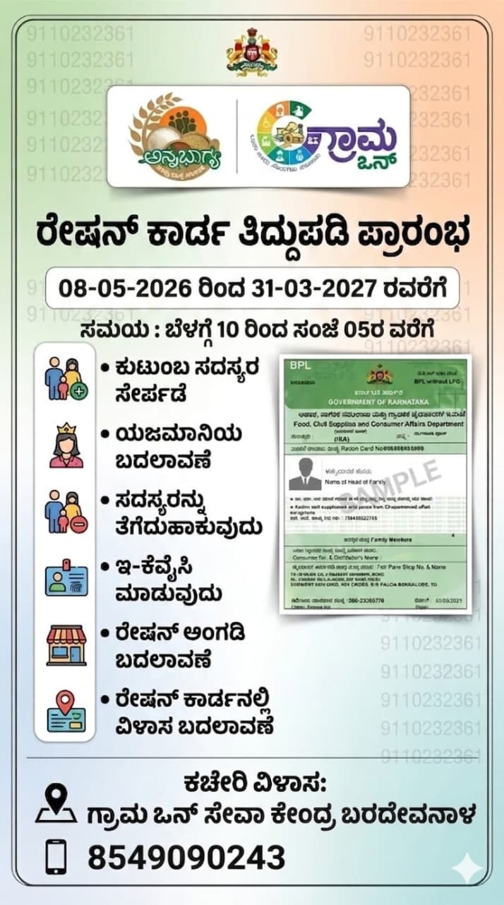 Ration Card Services