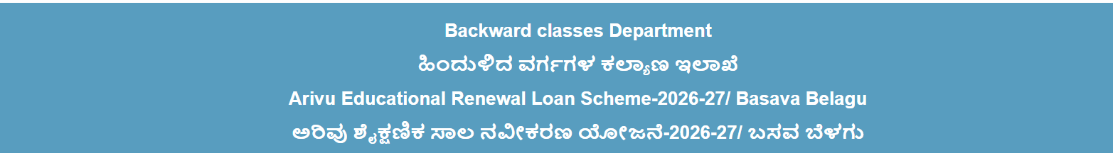 Arivu Educational Loan Scheme (Fresh) – 2026-27 – Basava Belagu” is now showing in Seva Sindhu, that indicates the fresh 2026-27 application service.