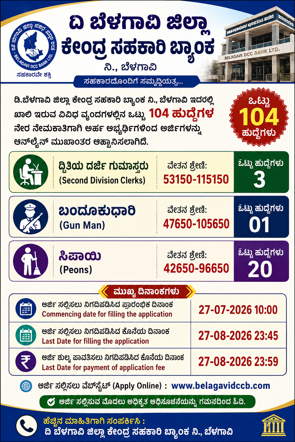 Belagavi DCC Bank RECRUITMENT 2026