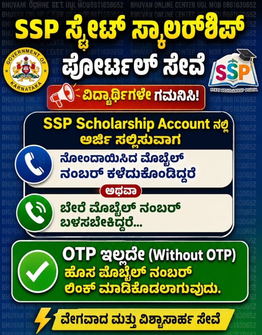 SSP scholarship application start now