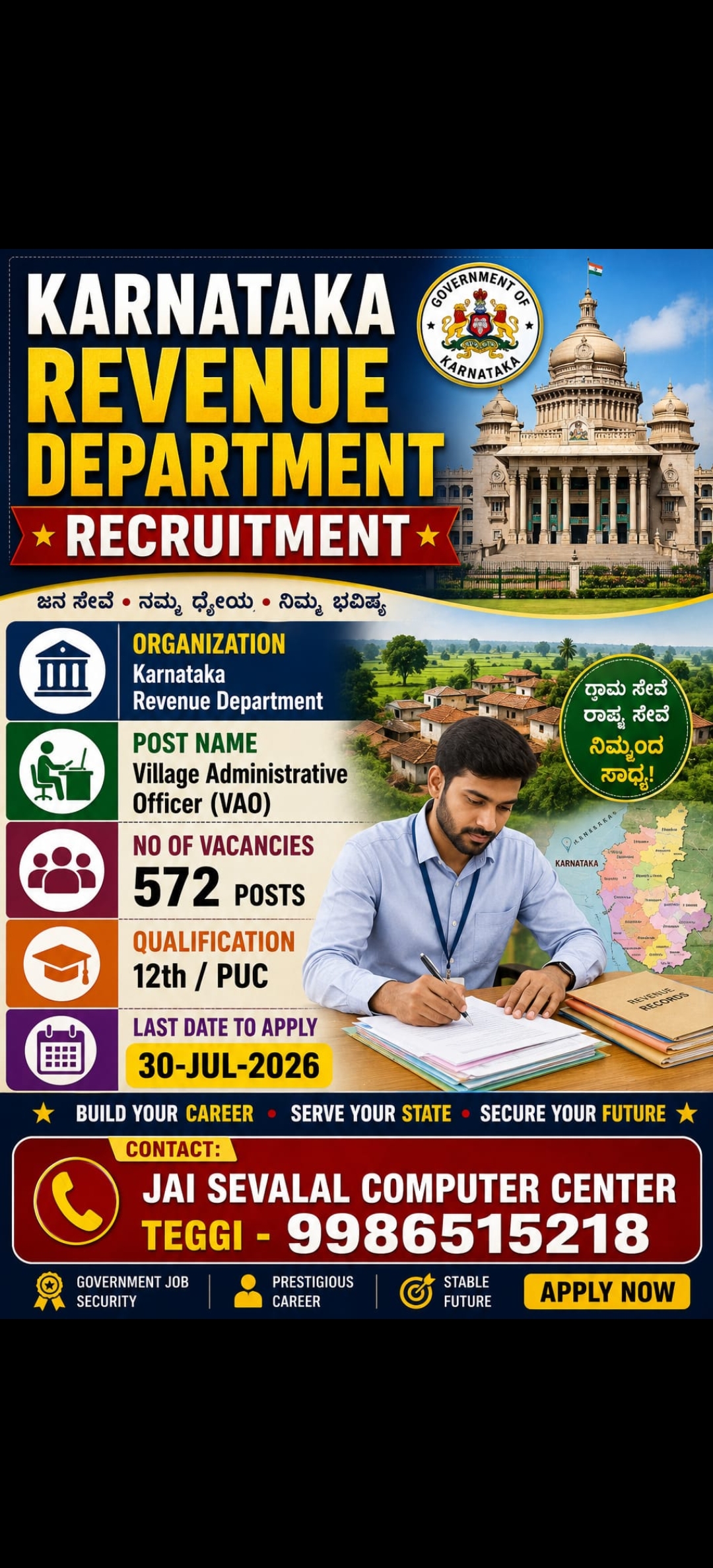 Village accountant application start now