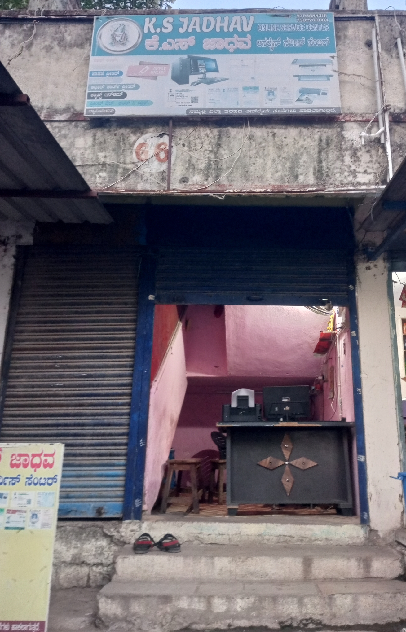 K S JADHAV ONLINE SERVICE CENTRE CHITTAPUR shop banner