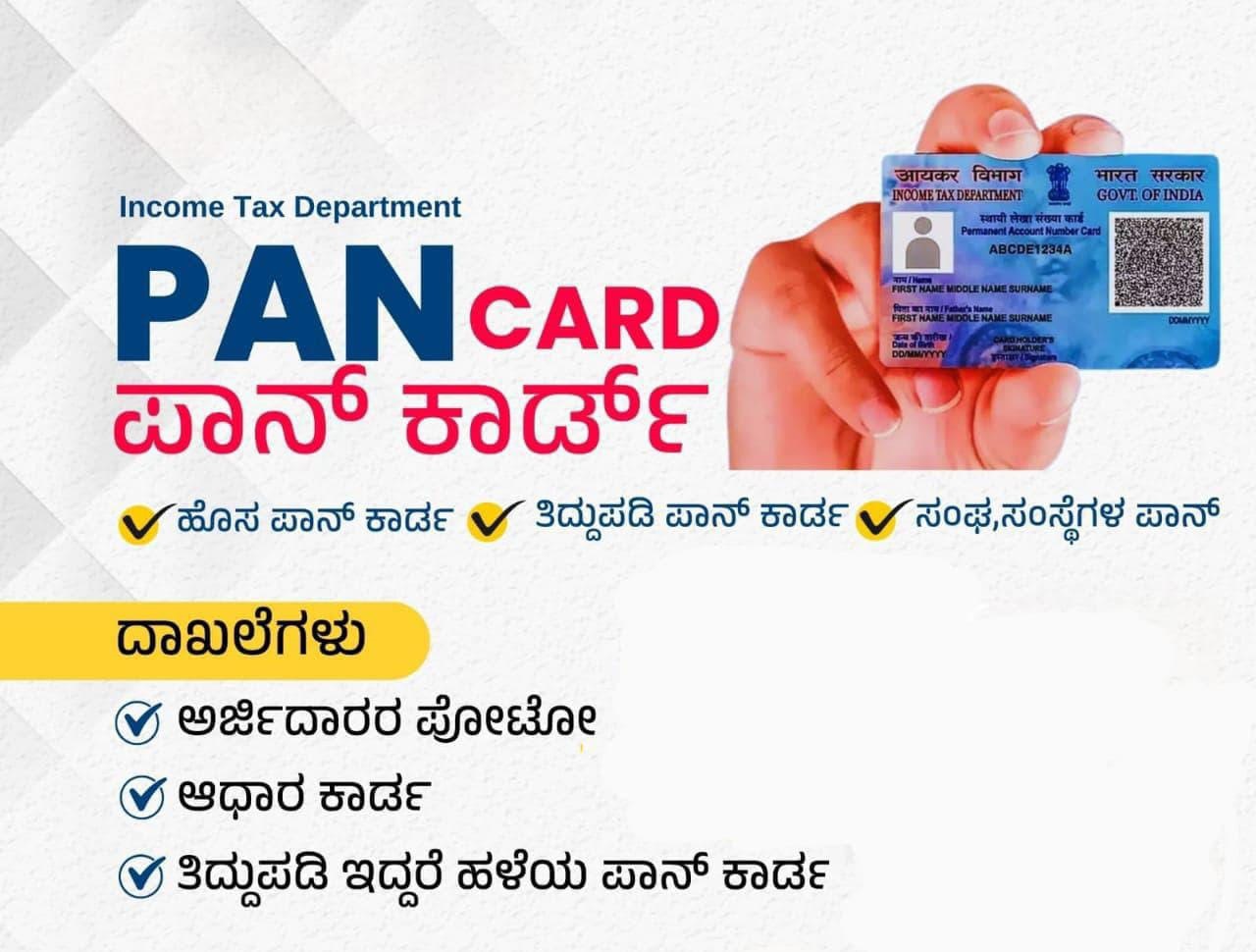 Pan Card