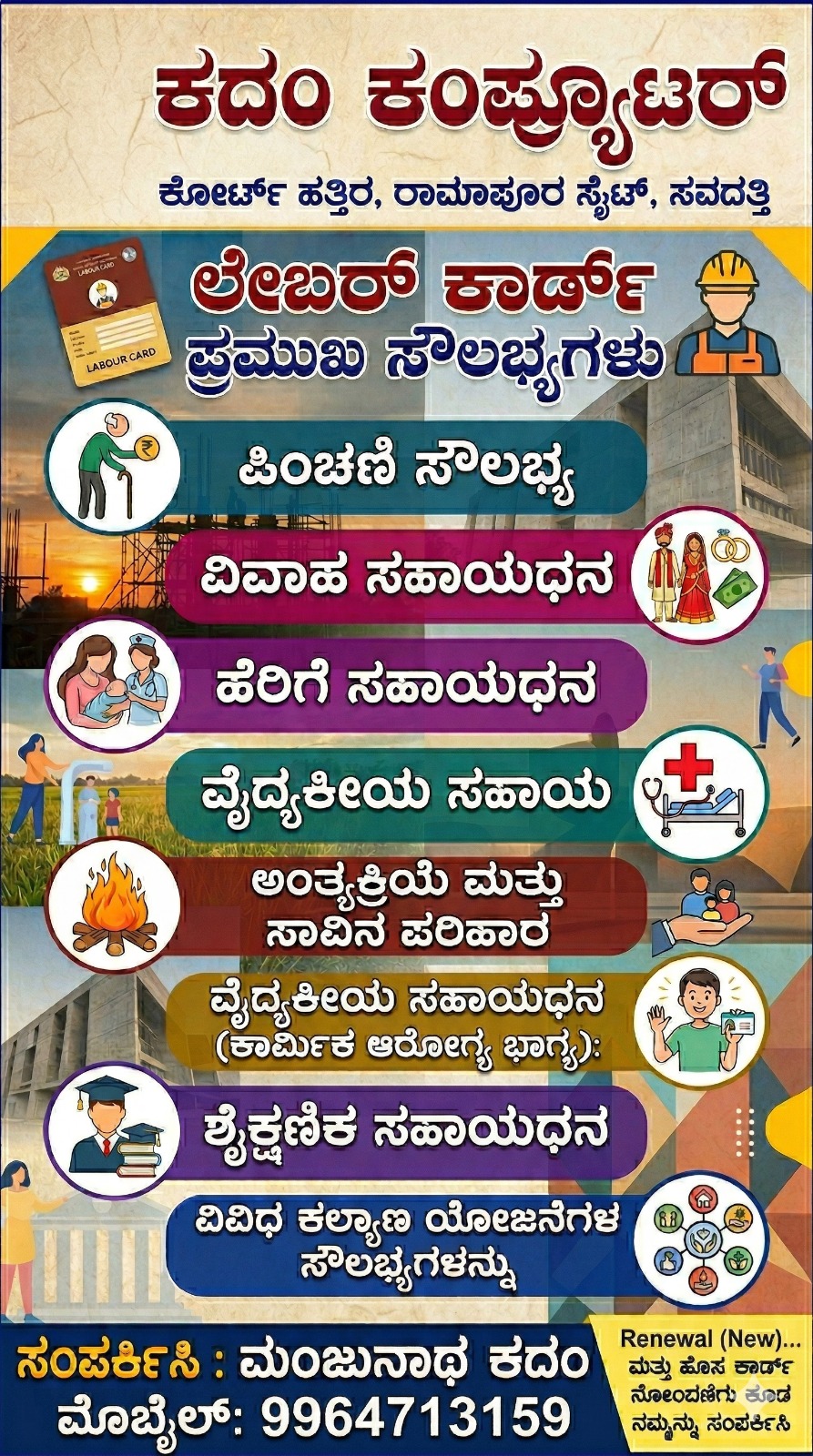 Karnataka Building and Other Construction Workers Welfare Board