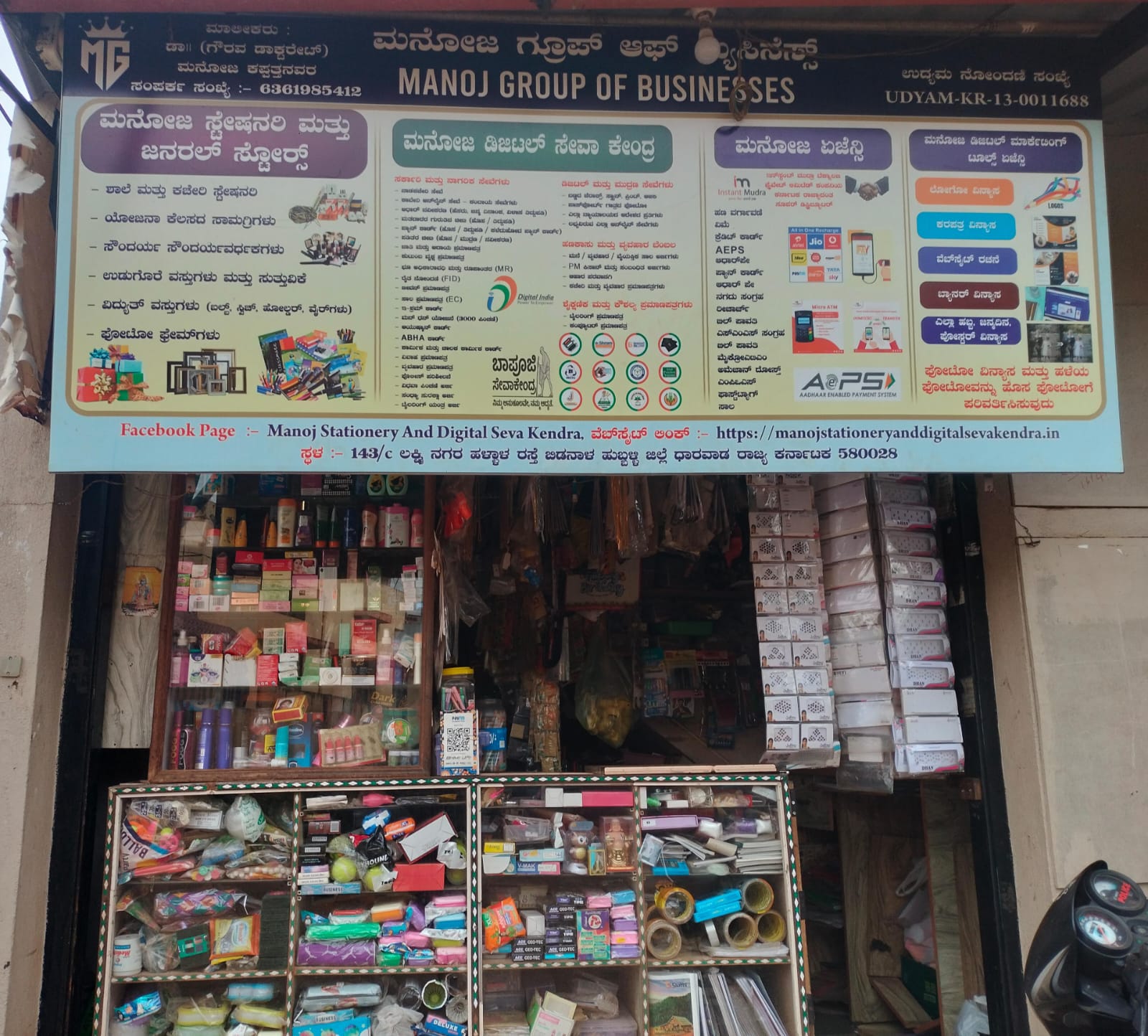 Manoj Digital seva Kendra shop banner