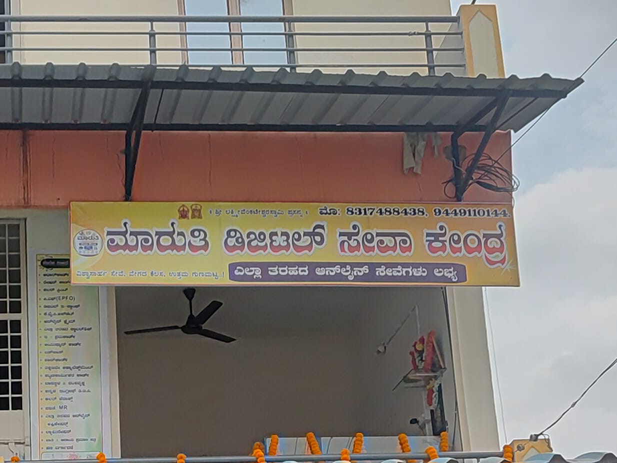MARUTHI DIGITAL SEVA KENDRA shop banner