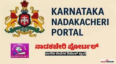 NADAKACHERI 2.0