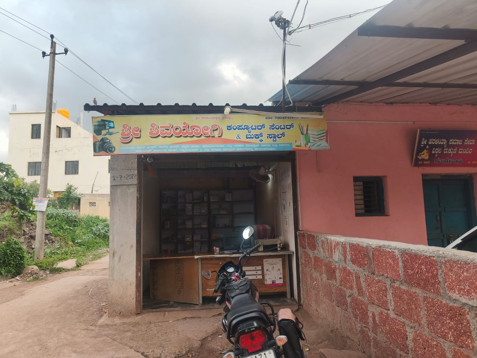 SHREE SHIVAYOGI COMPUTERS GUNDEWADI shop banner