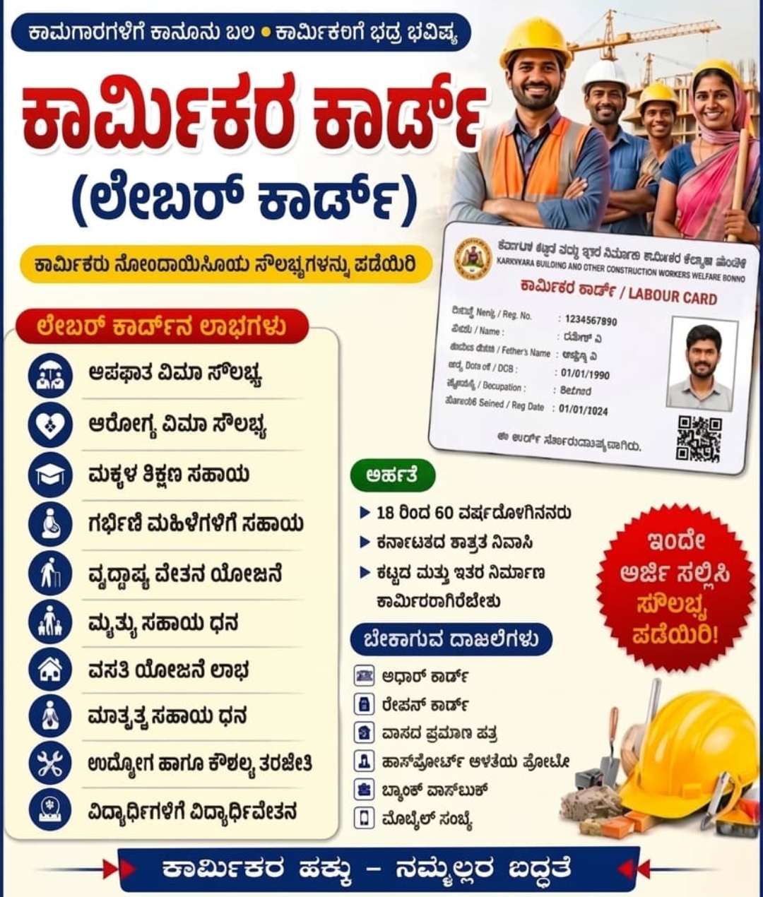 LABOUR card & renewal card apply