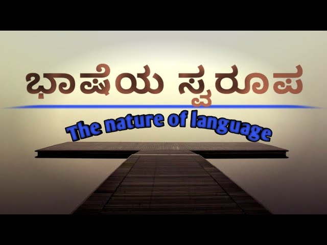 ಭಾಷೆ ಬದಲಾವಣೆ