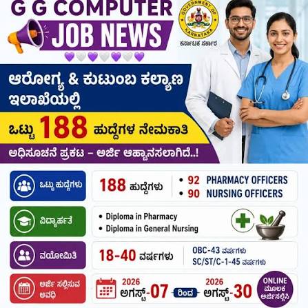 ನರ್ಸಿಂಗ್ ಮತ್ತು ಫಾರ್ಮಸಿ ನೇಮಕಾತಿ - 2026 ಆನ್‌ಲೈನ್ ಅರ್ಜಿ ಲಿಂಕ್ (06-08-2026)