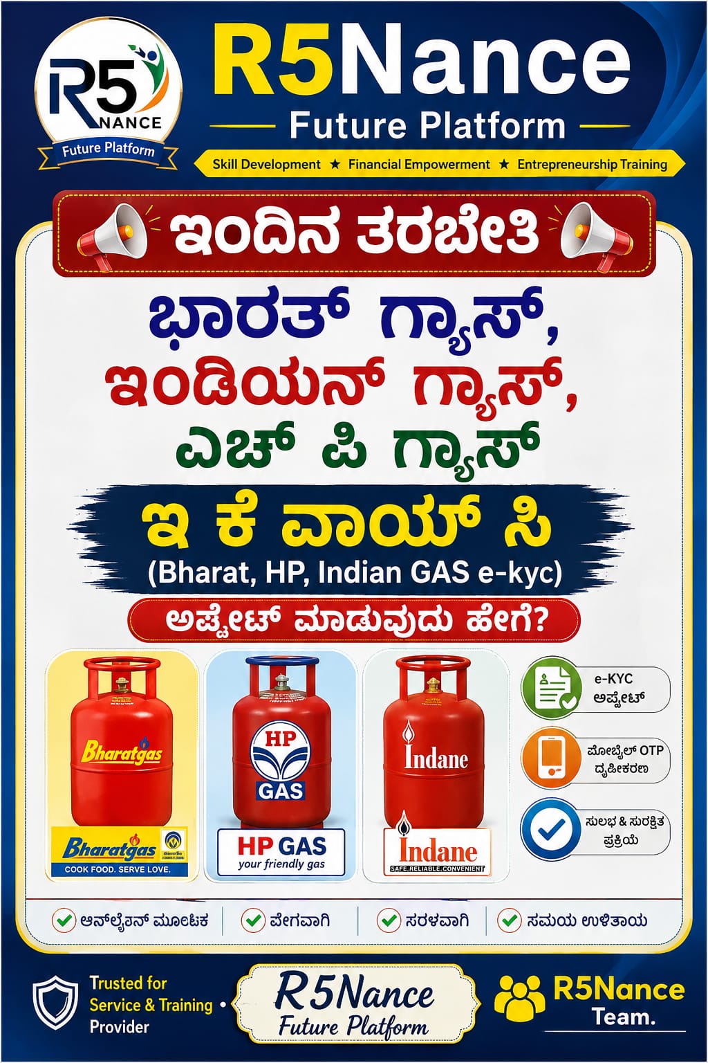 ಗ್ಯಾಸ್ ಸಿಲೆಂಡರ್ ಈ ಕೆ ವೈ ಸಿ