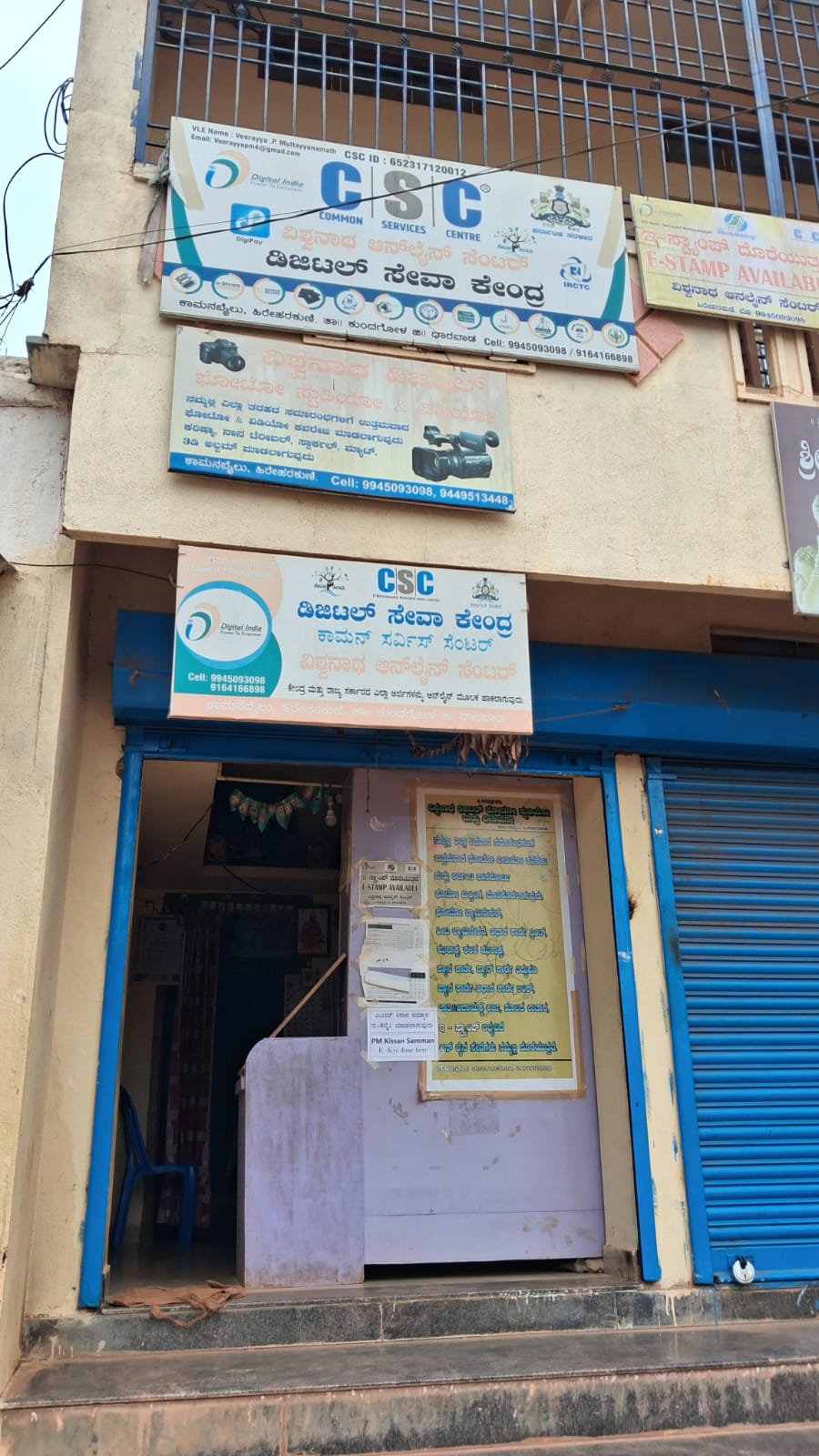 VISHWANATH ONLIE CENTRE shop banner